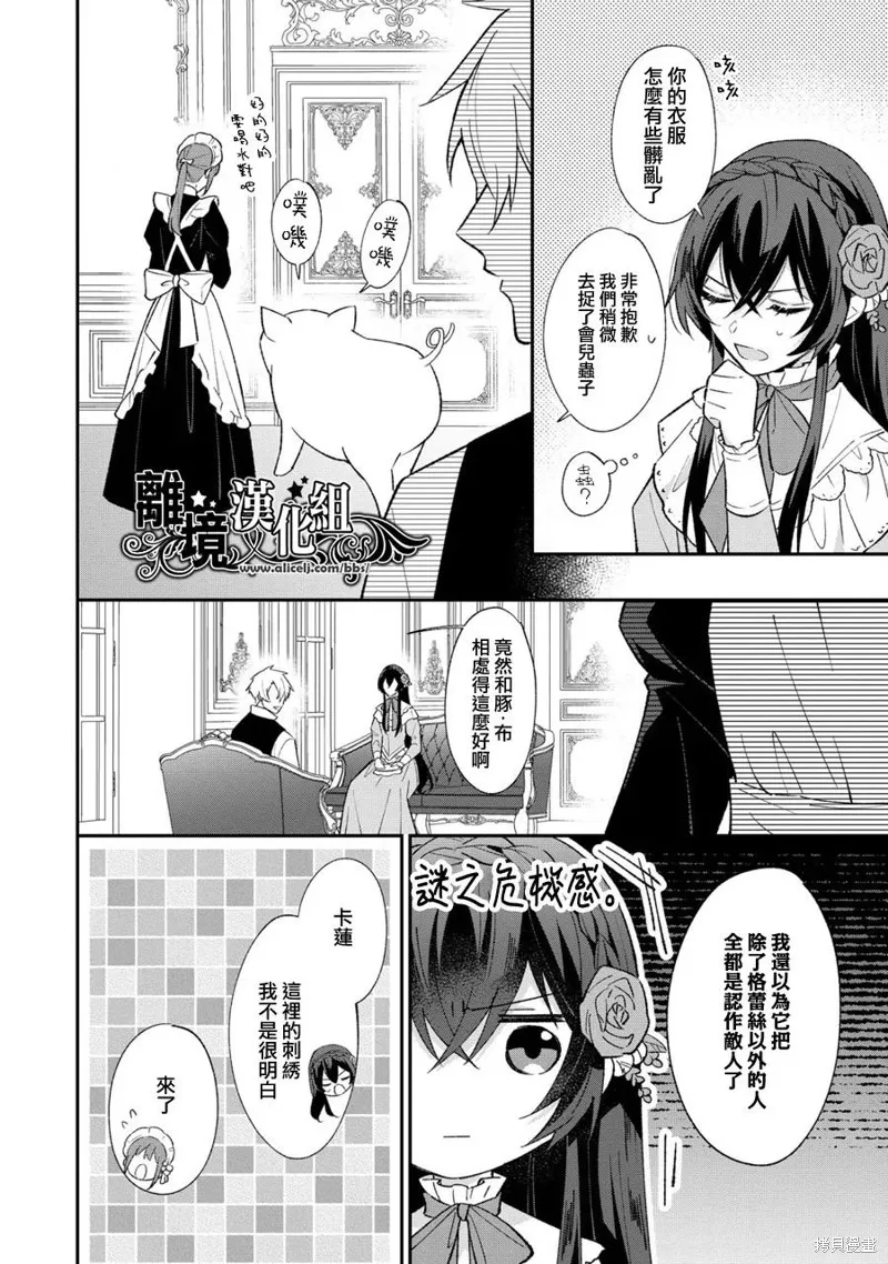 当发现王妃大人是男人之后、我开始全力协助隐瞒工作,第09話,第4张