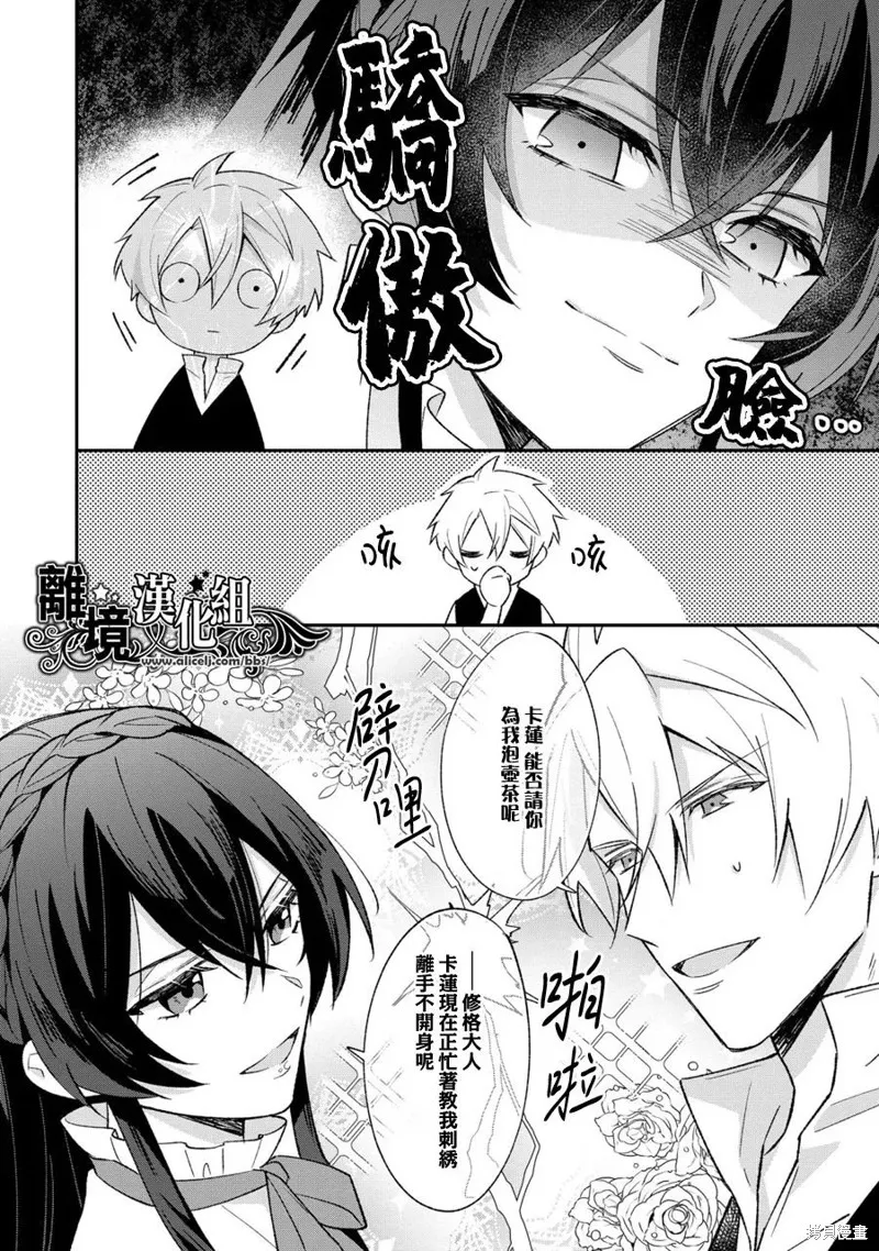 当发现王妃大人是男人之后、我开始全力协助隐瞒工作,第09話,第6张