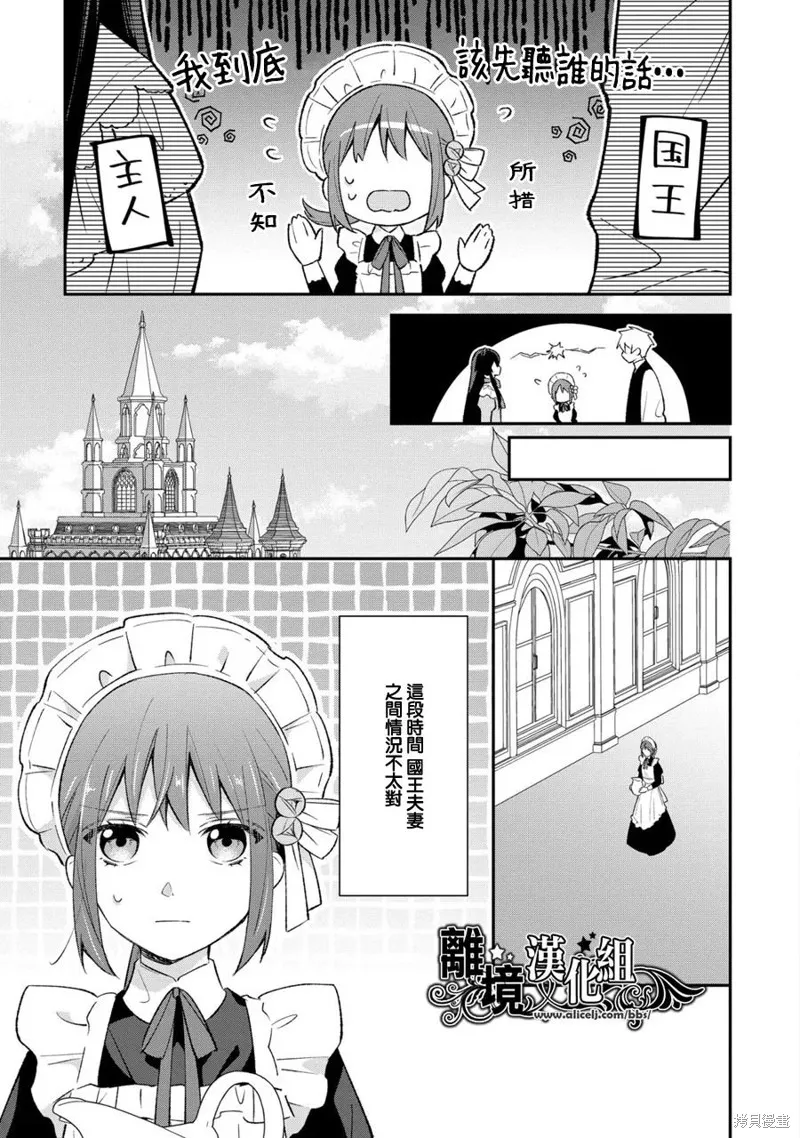 当发现王妃大人是男人之后、我开始全力协助隐瞒工作,第09話,第7张