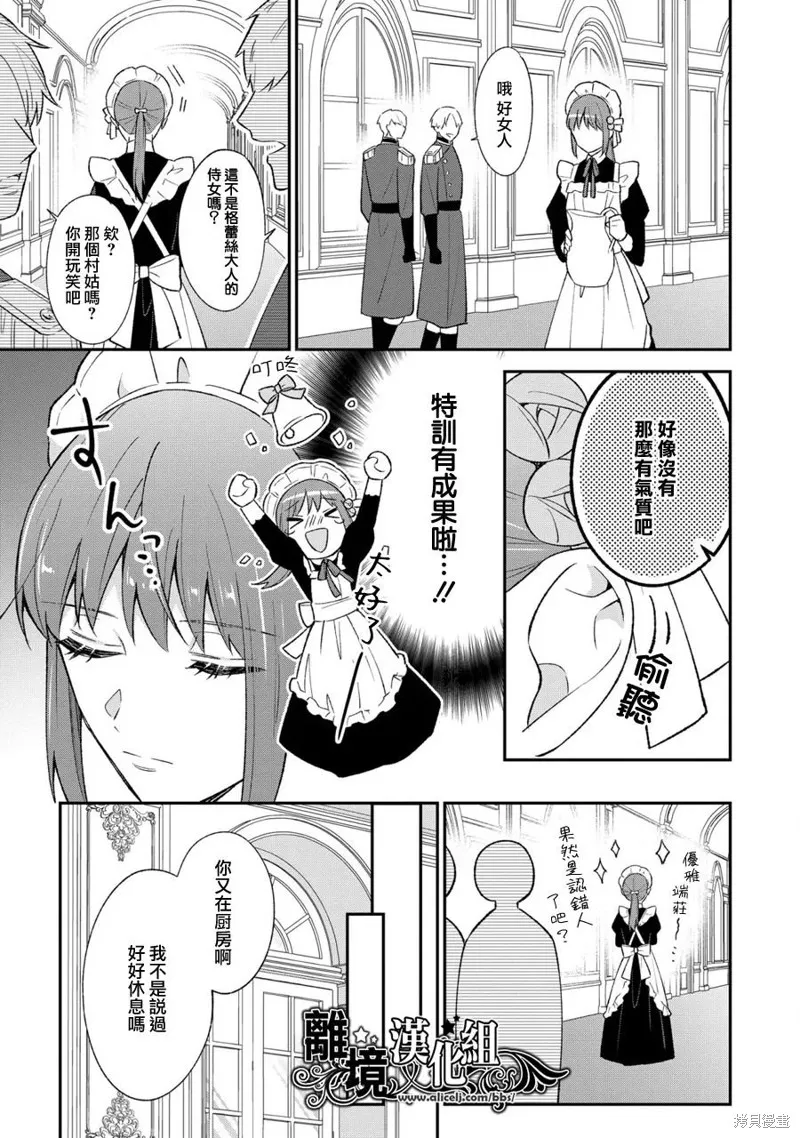 当发现王妃大人是男人之后、我开始全力协助隐瞒工作,第09話,第9张
