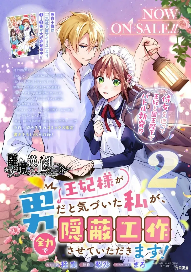 当发现王妃大人是男人之后、我开始全力协助隐瞒工作,第13話,第1张