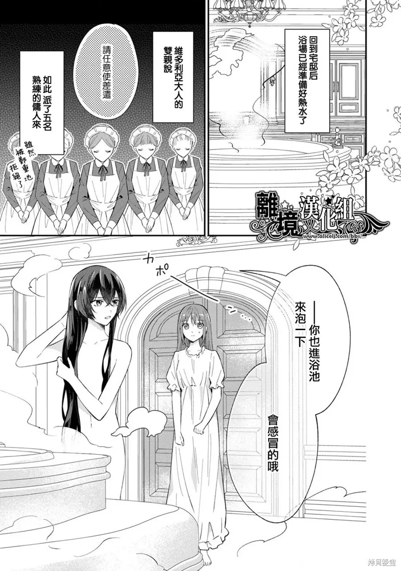 当发现王妃大人是男人之后、我开始全力协助隐瞒工作,第13話,第12张