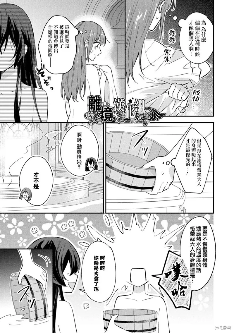 当发现王妃大人是男人之后、我开始全力协助隐瞒工作,第13話,第14张