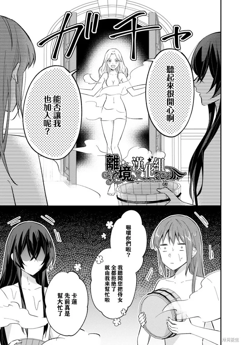 当发现王妃大人是男人之后、我开始全力协助隐瞒工作,第13話,第16张