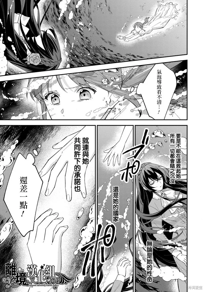 当发现王妃大人是男人之后、我开始全力协助隐瞒工作,第13話,第4张