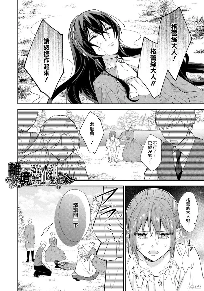 当发现王妃大人是男人之后、我开始全力协助隐瞒工作,第13話,第7张