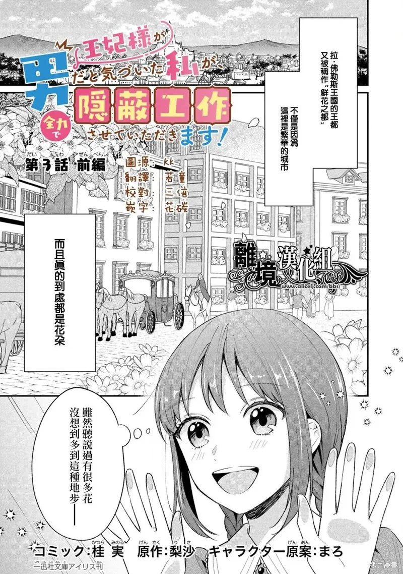 当发现王妃大人是男人之后、我开始全力协助隐瞒工作,第03話,第1张