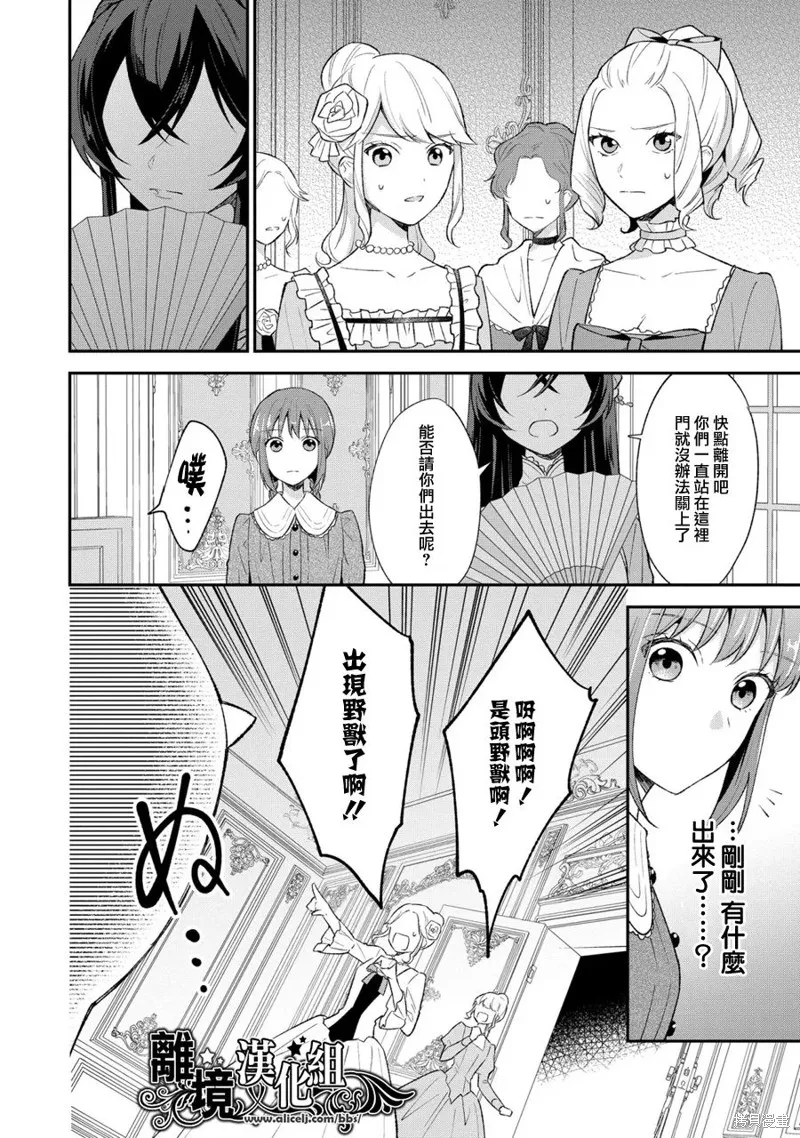 当发现王妃大人是男人之后、我开始全力协助隐瞒工作,第03話,第10张
