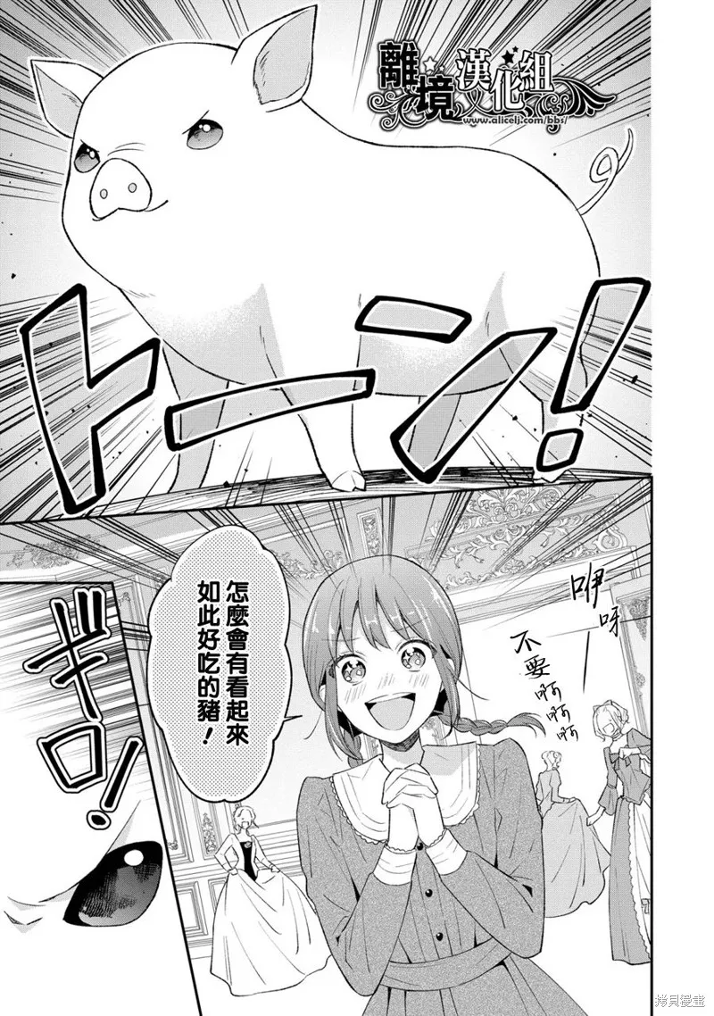 当发现王妃大人是男人之后、我开始全力协助隐瞒工作,第03話,第11张