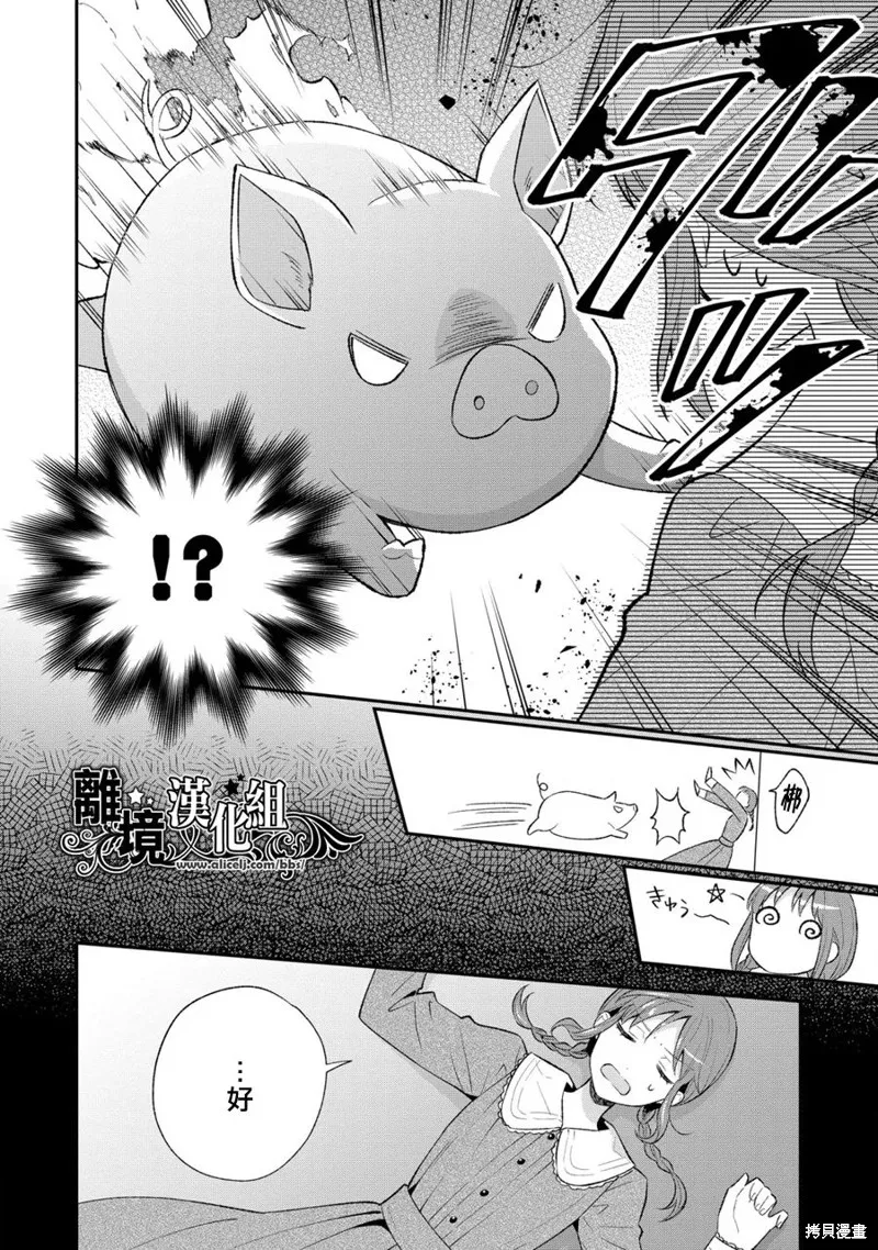当发现王妃大人是男人之后、我开始全力协助隐瞒工作,第03話,第12张