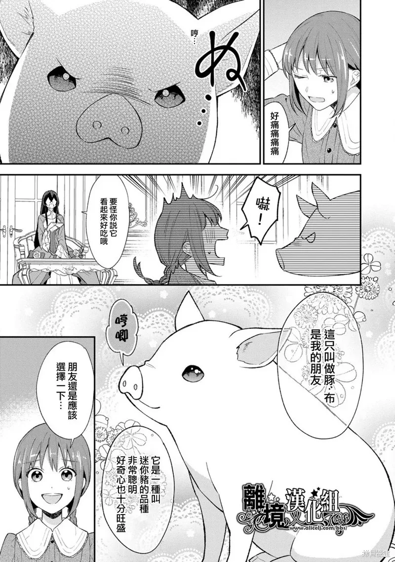 当发现王妃大人是男人之后、我开始全力协助隐瞒工作,第03話,第13张