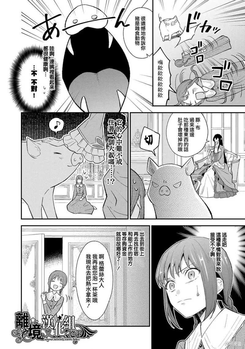 当发现王妃大人是男人之后、我开始全力协助隐瞒工作,第03話,第14张