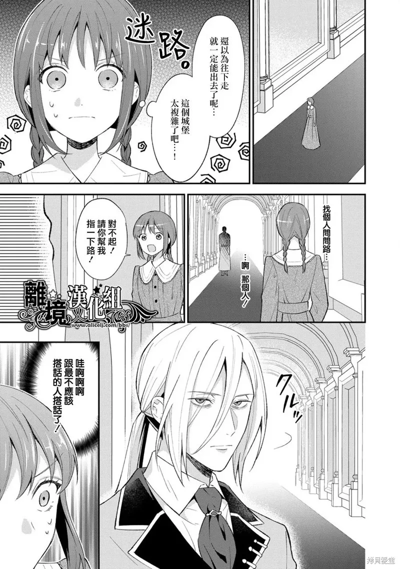 当发现王妃大人是男人之后、我开始全力协助隐瞒工作,第03話,第15张