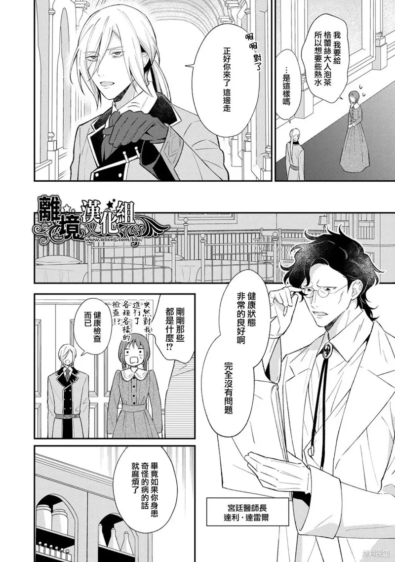 当发现王妃大人是男人之后、我开始全力协助隐瞒工作,第03話,第16张