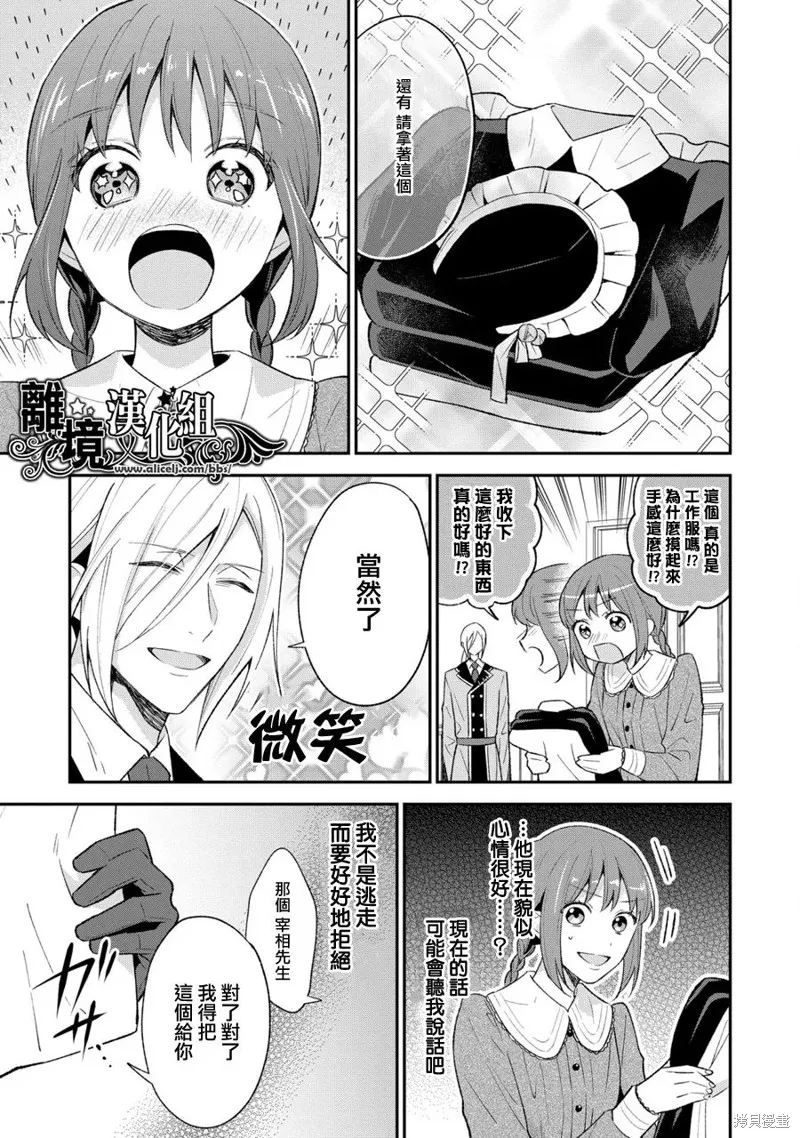 当发现王妃大人是男人之后、我开始全力协助隐瞒工作,第03話,第17张