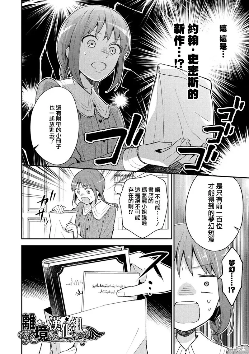 当发现王妃大人是男人之后、我开始全力协助隐瞒工作,第03話,第18张