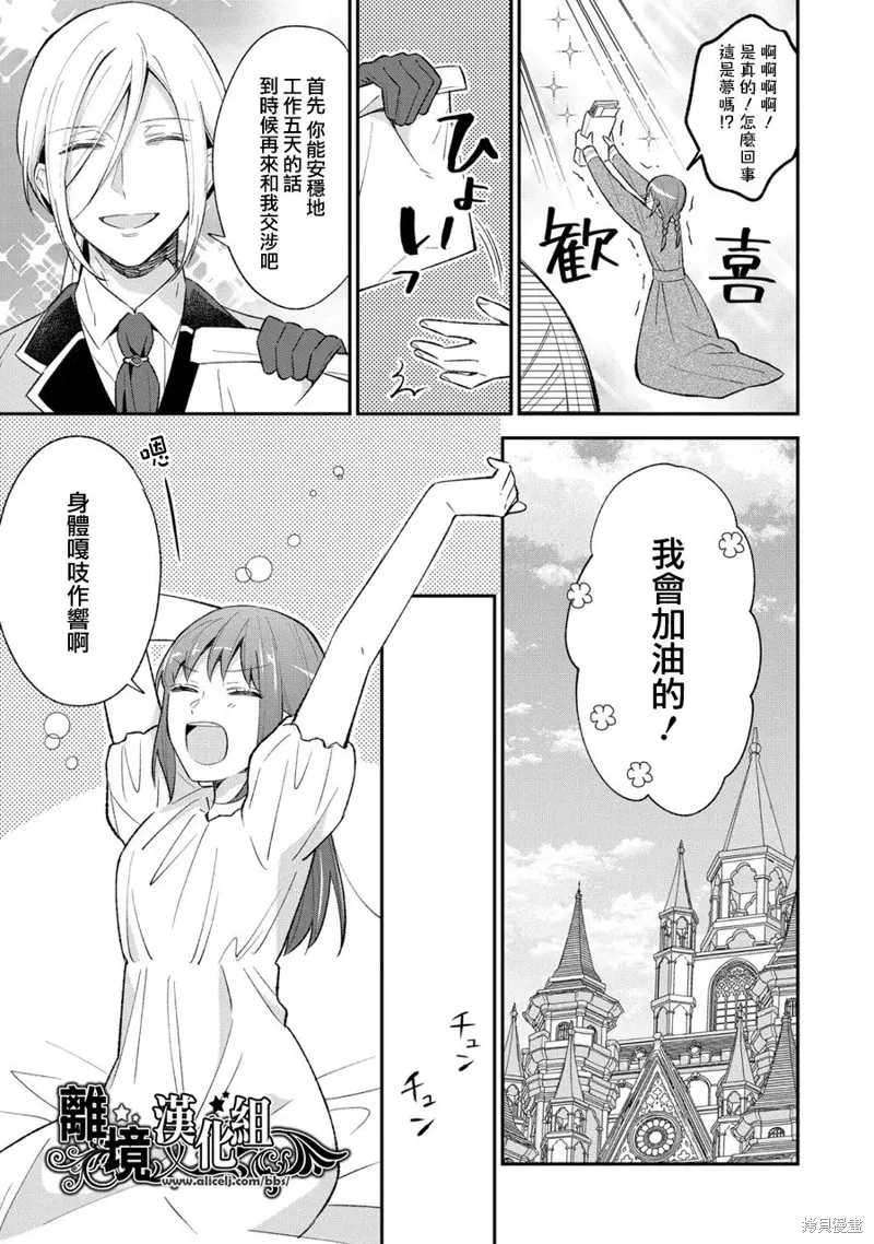 当发现王妃大人是男人之后、我开始全力协助隐瞒工作,第03話,第19张
