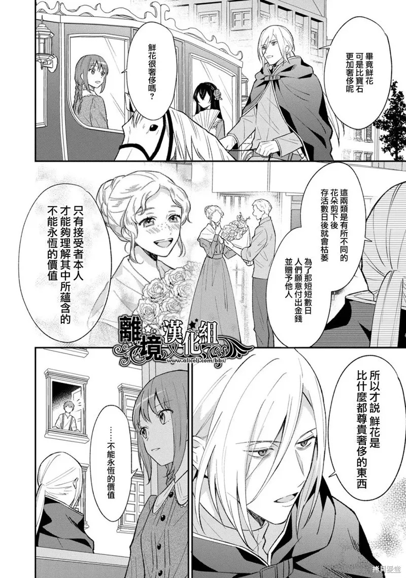 当发现王妃大人是男人之后、我开始全力协助隐瞒工作,第03話,第2张