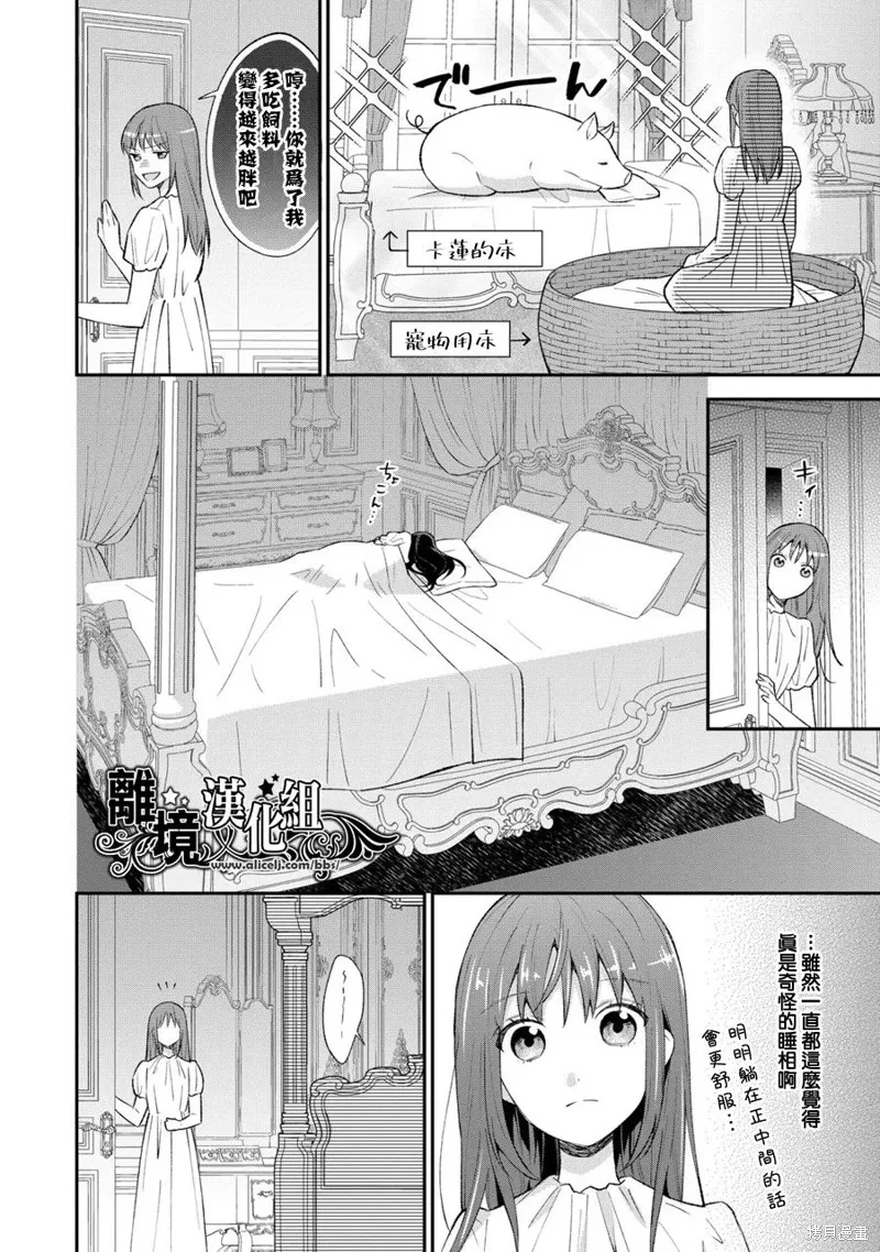 当发现王妃大人是男人之后、我开始全力协助隐瞒工作,第03話,第20张
