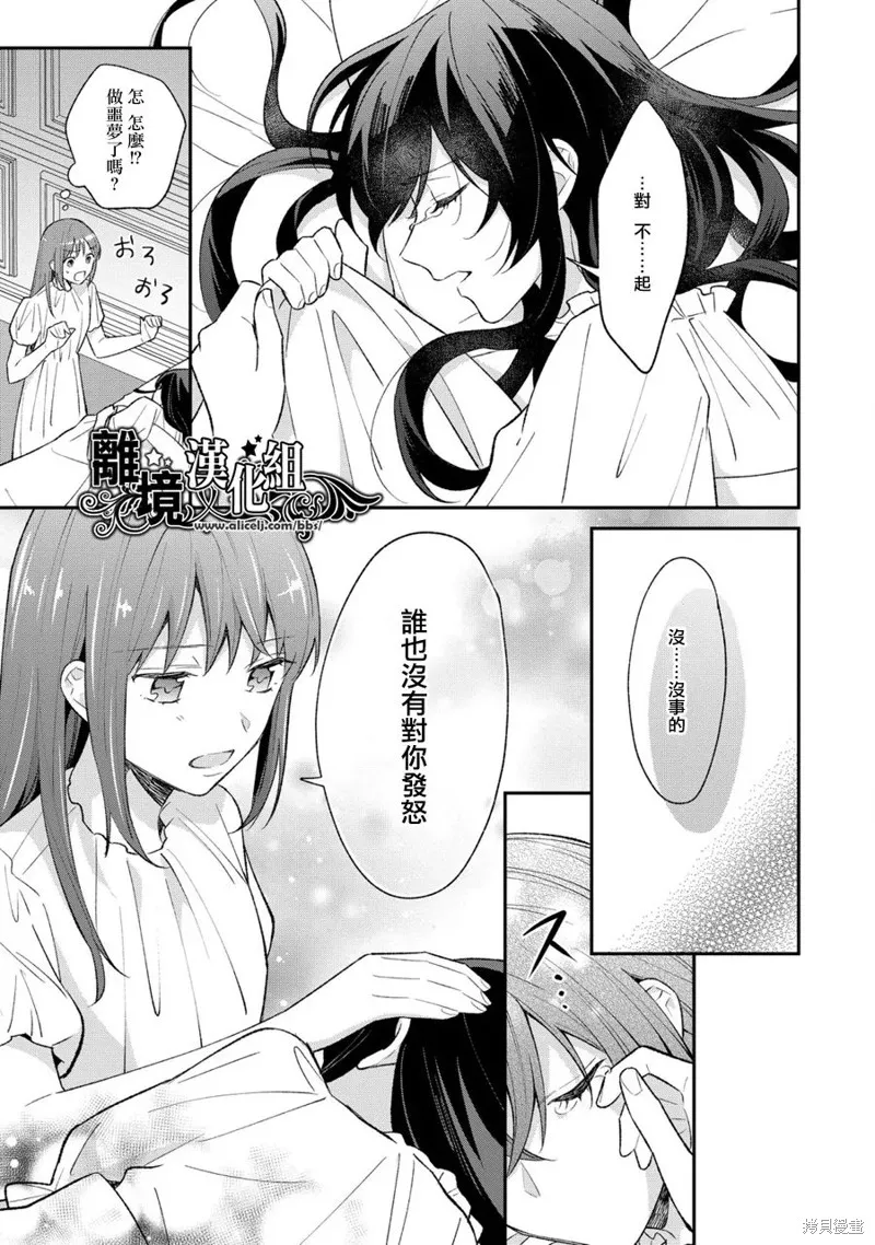 当发现王妃大人是男人之后、我开始全力协助隐瞒工作,第03話,第21张