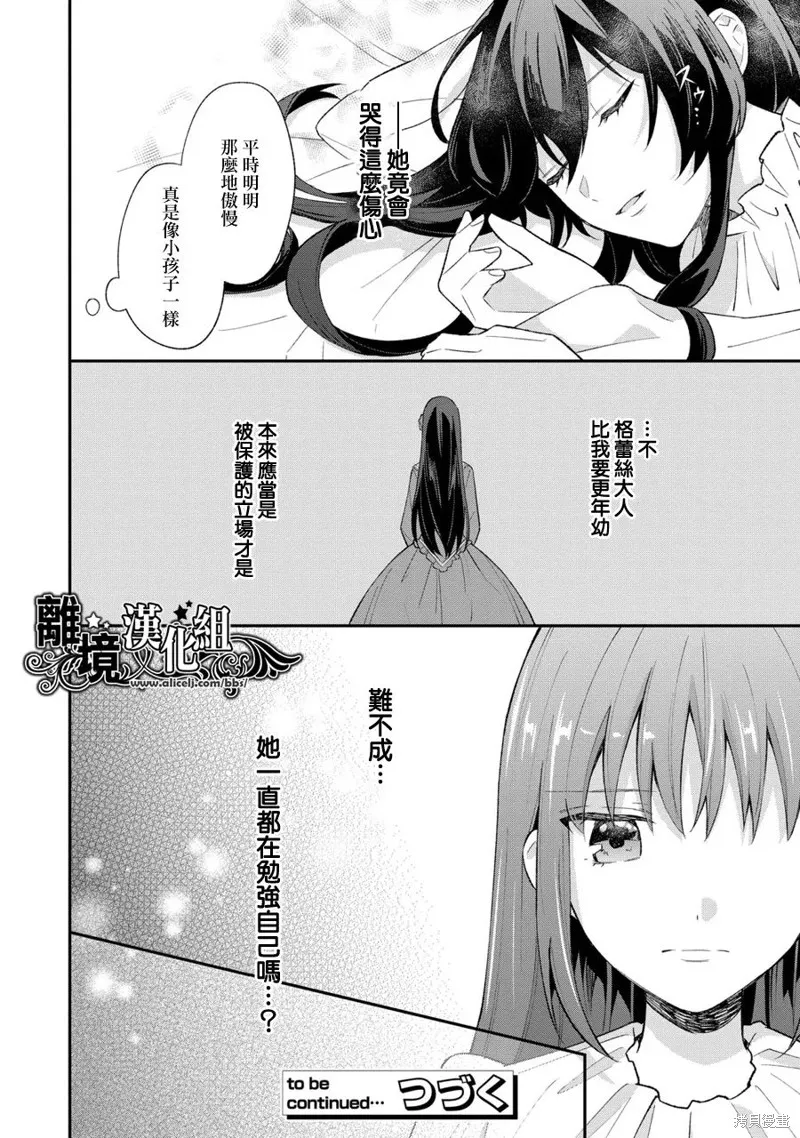 当发现王妃大人是男人之后、我开始全力协助隐瞒工作,第03話,第22张