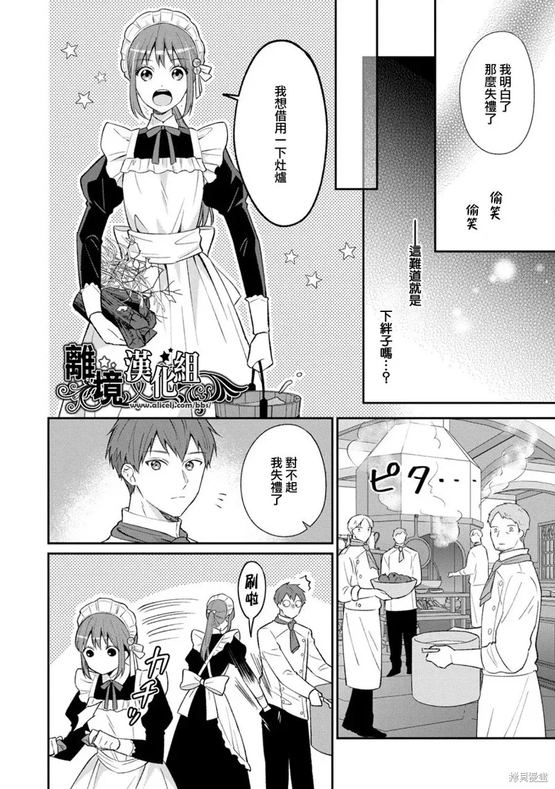 当发现王妃大人是男人之后、我开始全力协助隐瞒工作,第03話,第24张