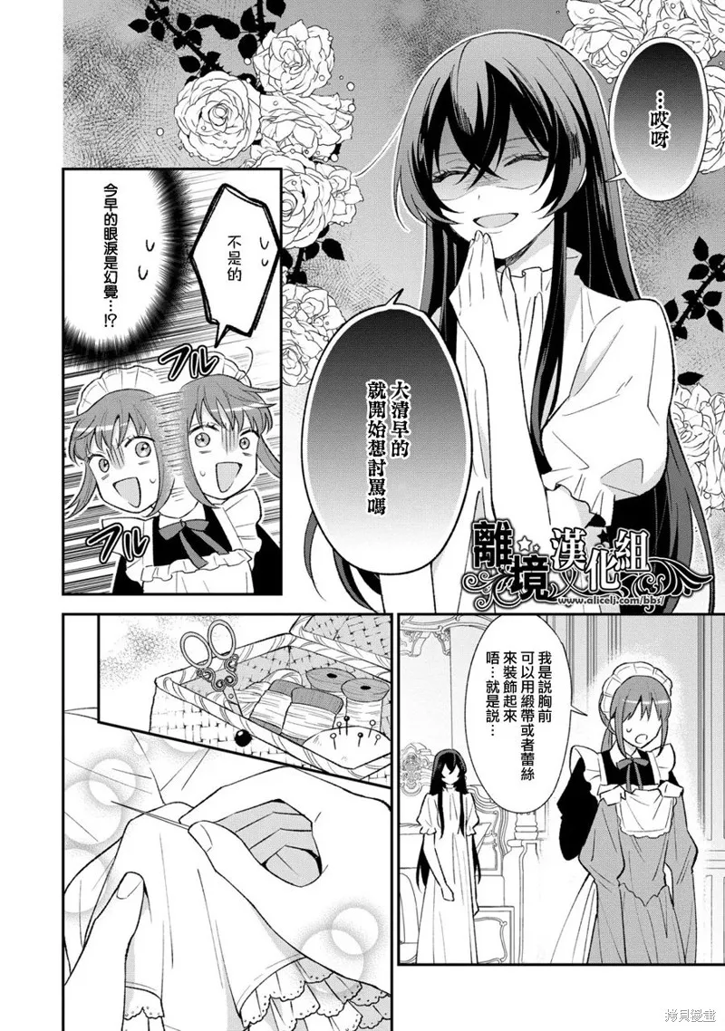 当发现王妃大人是男人之后、我开始全力协助隐瞒工作,第03話,第26张