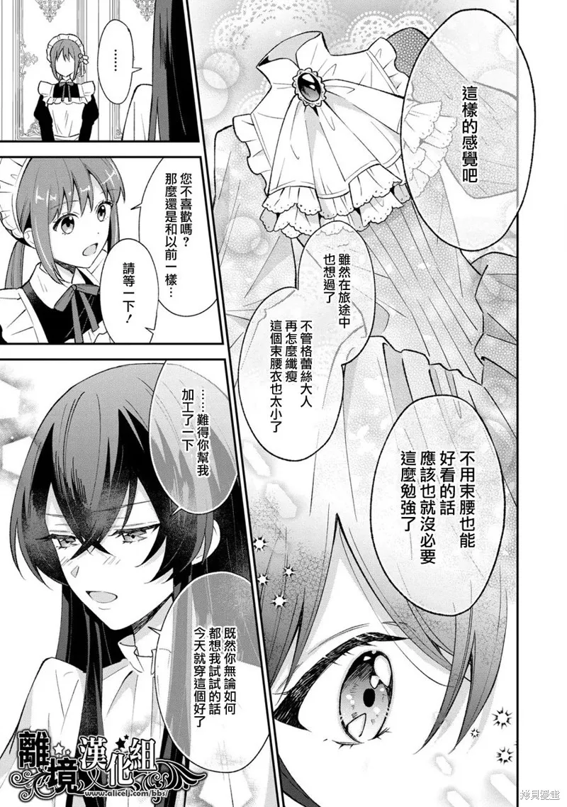 当发现王妃大人是男人之后、我开始全力协助隐瞒工作,第03話,第27张