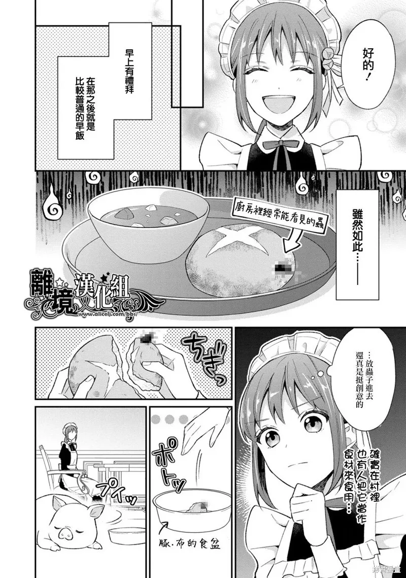 当发现王妃大人是男人之后、我开始全力协助隐瞒工作,第03話,第28张
