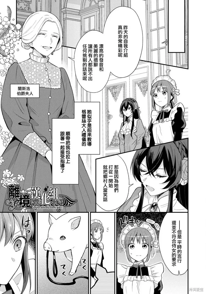 当发现王妃大人是男人之后、我开始全力协助隐瞒工作,第03話,第29张