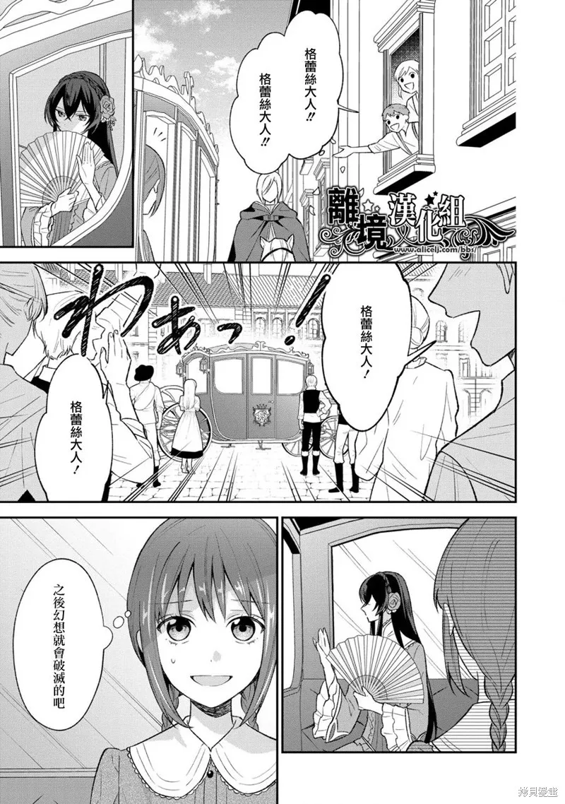 当发现王妃大人是男人之后、我开始全力协助隐瞒工作,第03話,第3张
