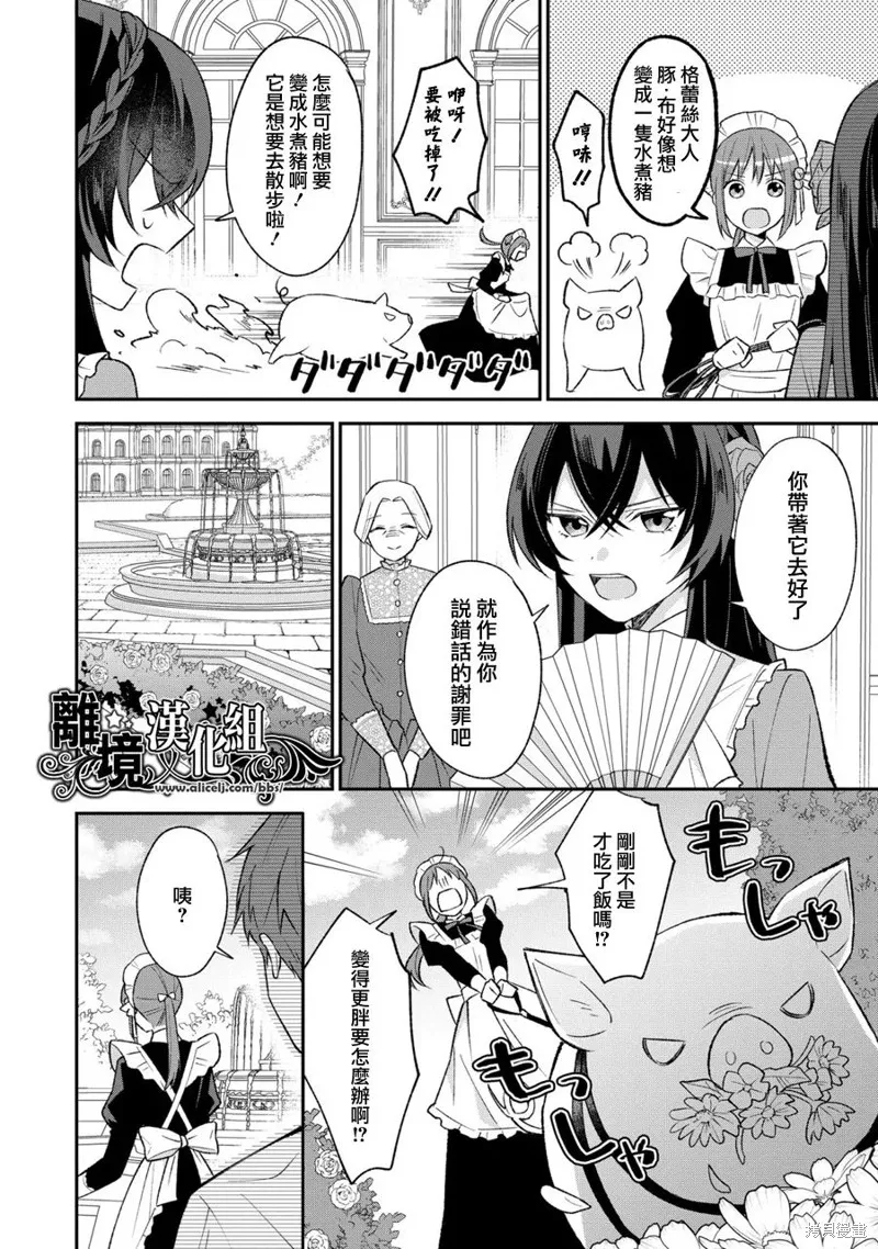 当发现王妃大人是男人之后、我开始全力协助隐瞒工作,第03話,第30张