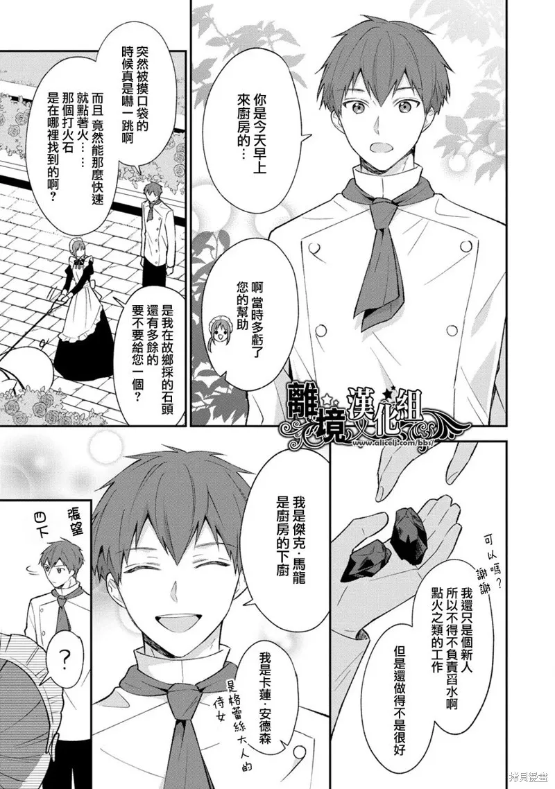 当发现王妃大人是男人之后、我开始全力协助隐瞒工作,第03話,第31张