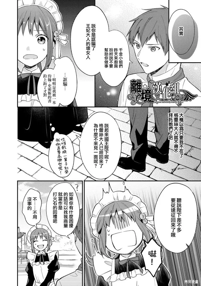 当发现王妃大人是男人之后、我开始全力协助隐瞒工作,第03話,第32张