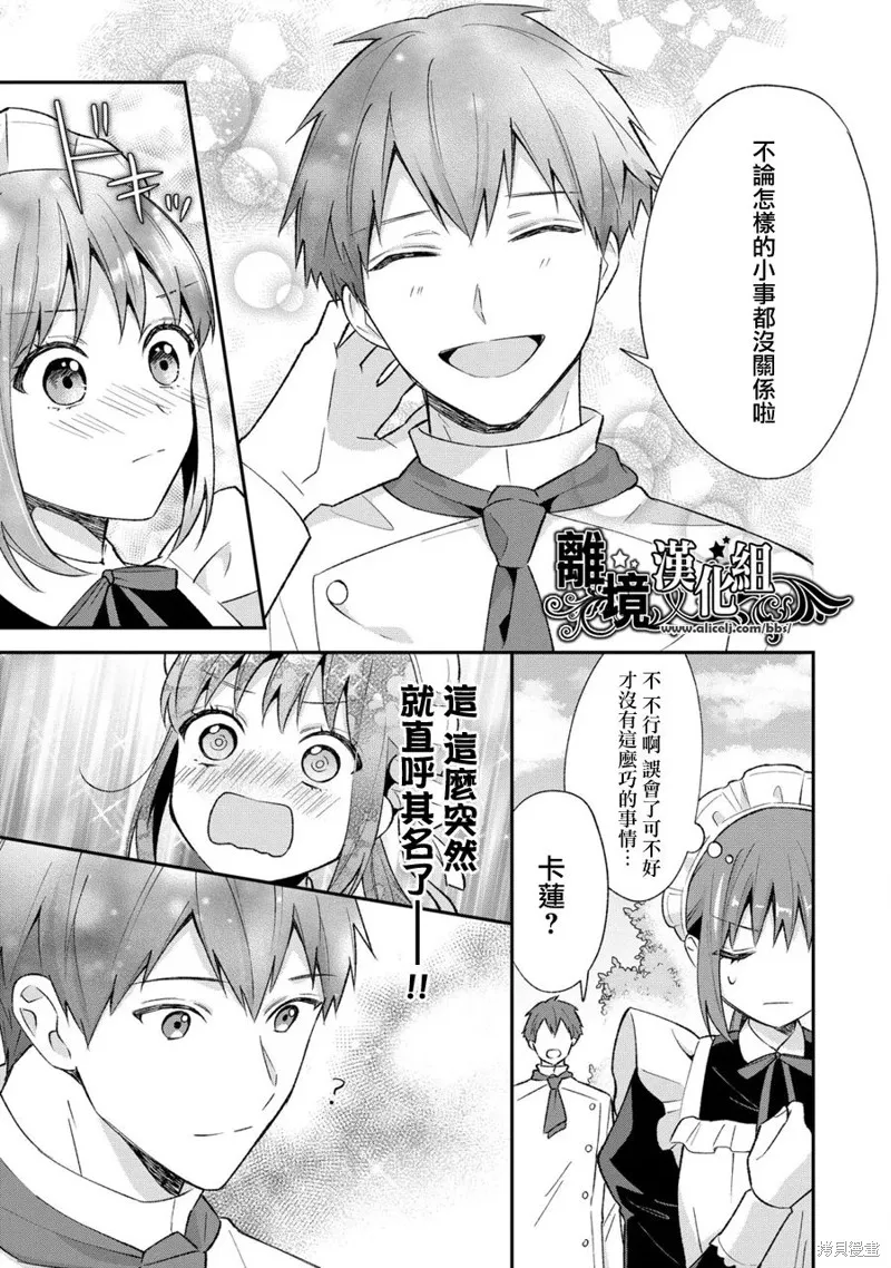 当发现王妃大人是男人之后、我开始全力协助隐瞒工作,第03話,第33张