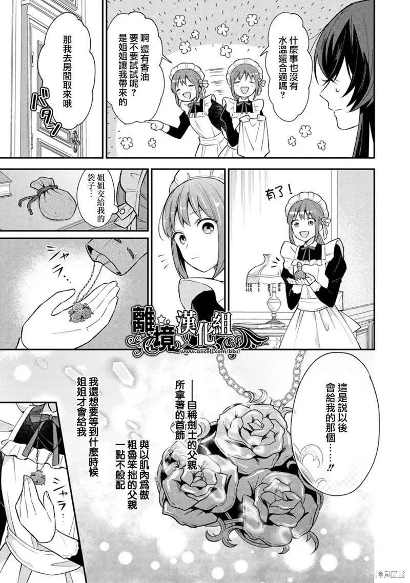 当发现王妃大人是男人之后、我开始全力协助隐瞒工作,第03話,第35张