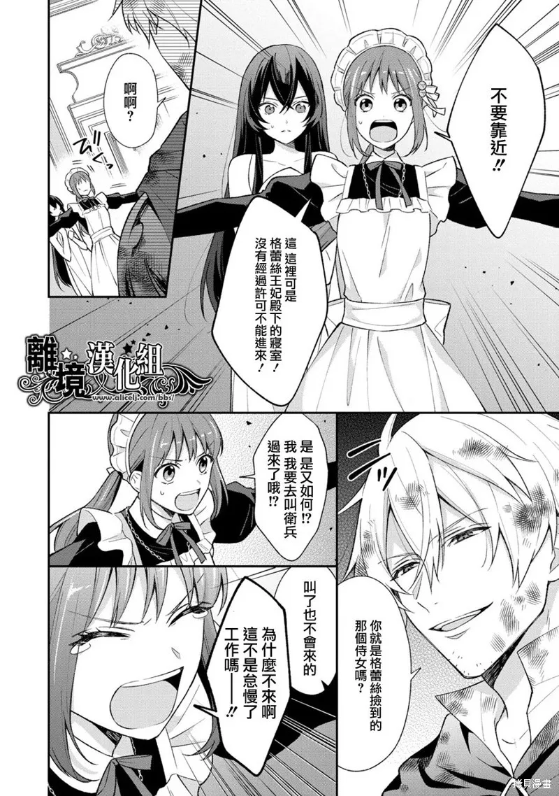 当发现王妃大人是男人之后、我开始全力协助隐瞒工作,第03話,第38张