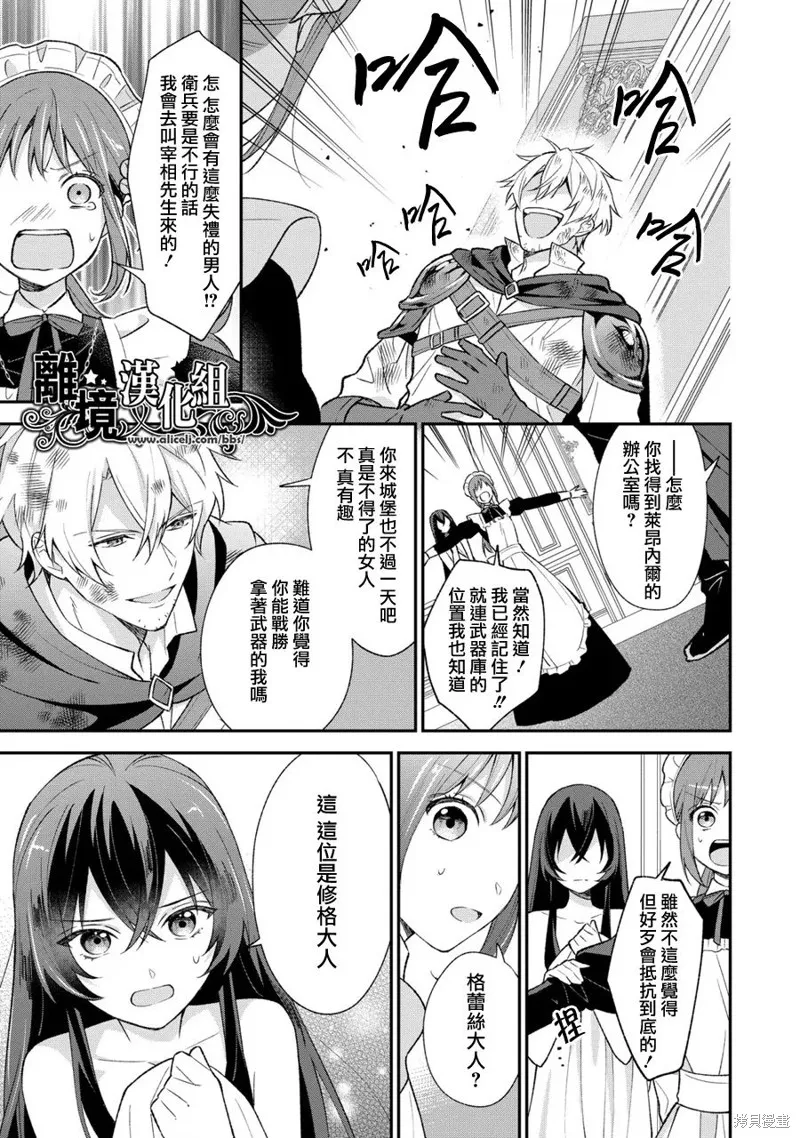 当发现王妃大人是男人之后、我开始全力协助隐瞒工作,第03話,第39张