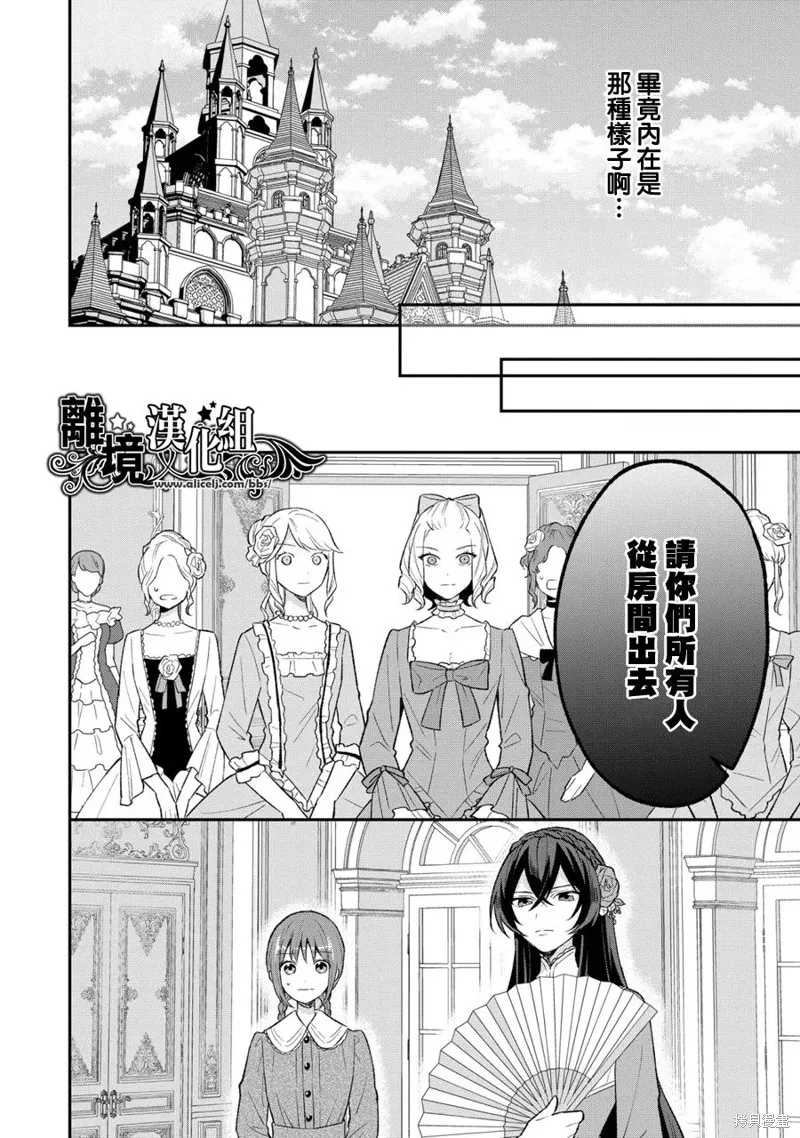 当发现王妃大人是男人之后、我开始全力协助隐瞒工作,第03話,第4张
