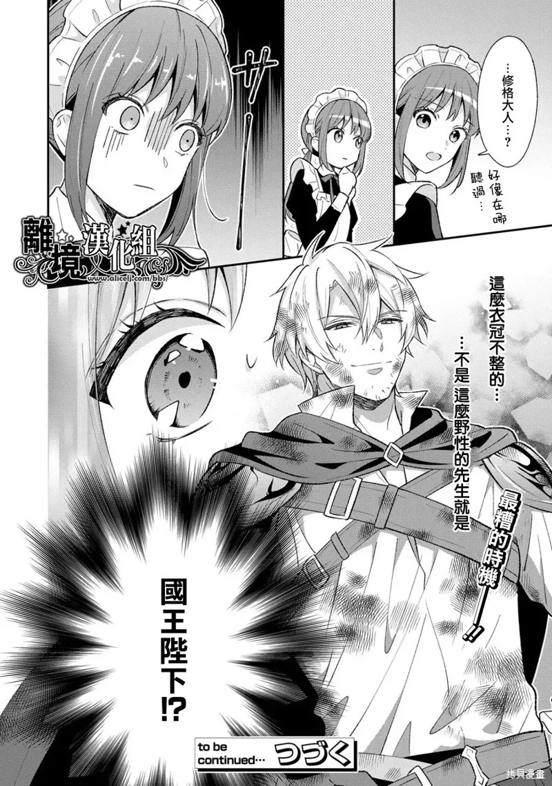当发现王妃大人是男人之后、我开始全力协助隐瞒工作,第03話,第40张