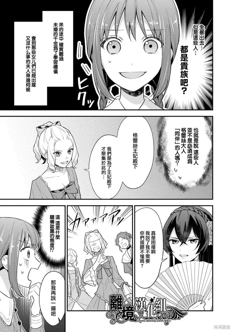 当发现王妃大人是男人之后、我开始全力协助隐瞒工作,第03話,第5张