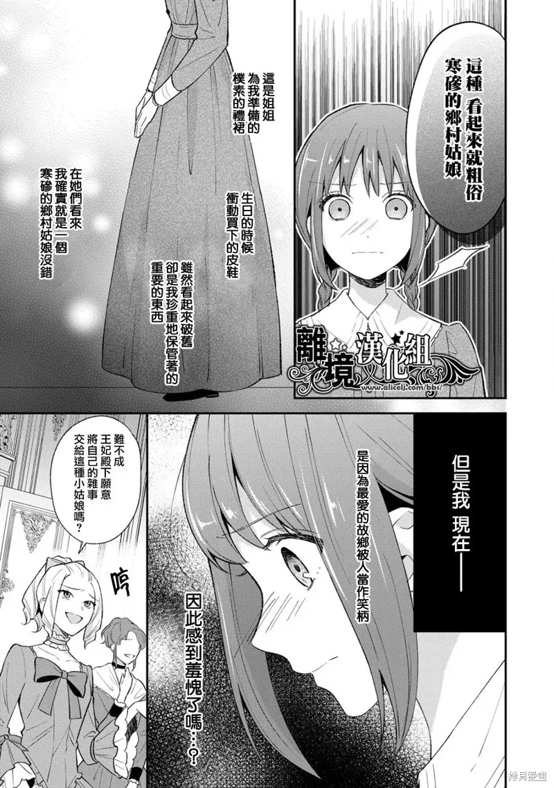 当发现王妃大人是男人之后、我开始全力协助隐瞒工作,第03話,第7张