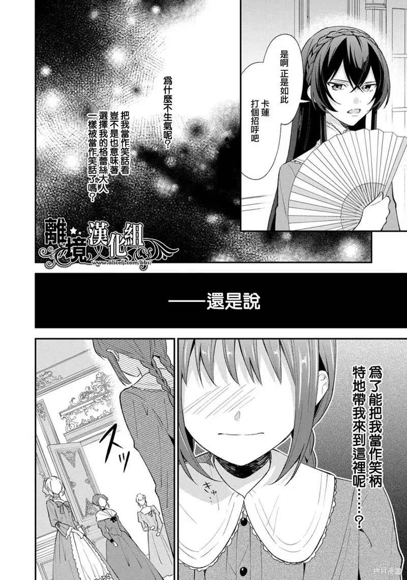 当发现王妃大人是男人之后、我开始全力协助隐瞒工作,第03話,第8张