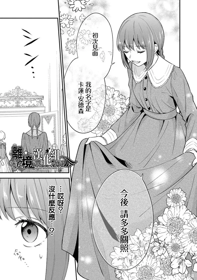 当发现王妃大人是男人之后、我开始全力协助隐瞒工作,第03話,第9张
