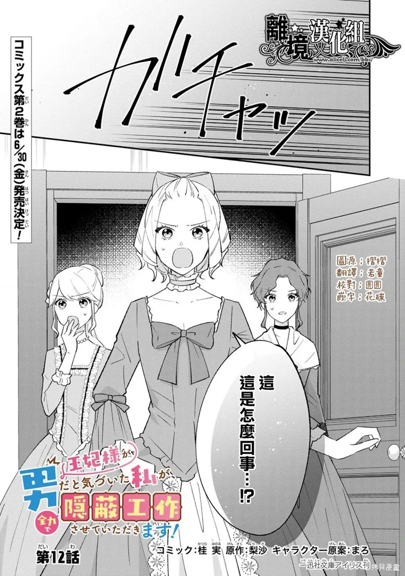 当发现王妃大人是男人之后、我开始全力协助隐瞒工作,第12話,第1张