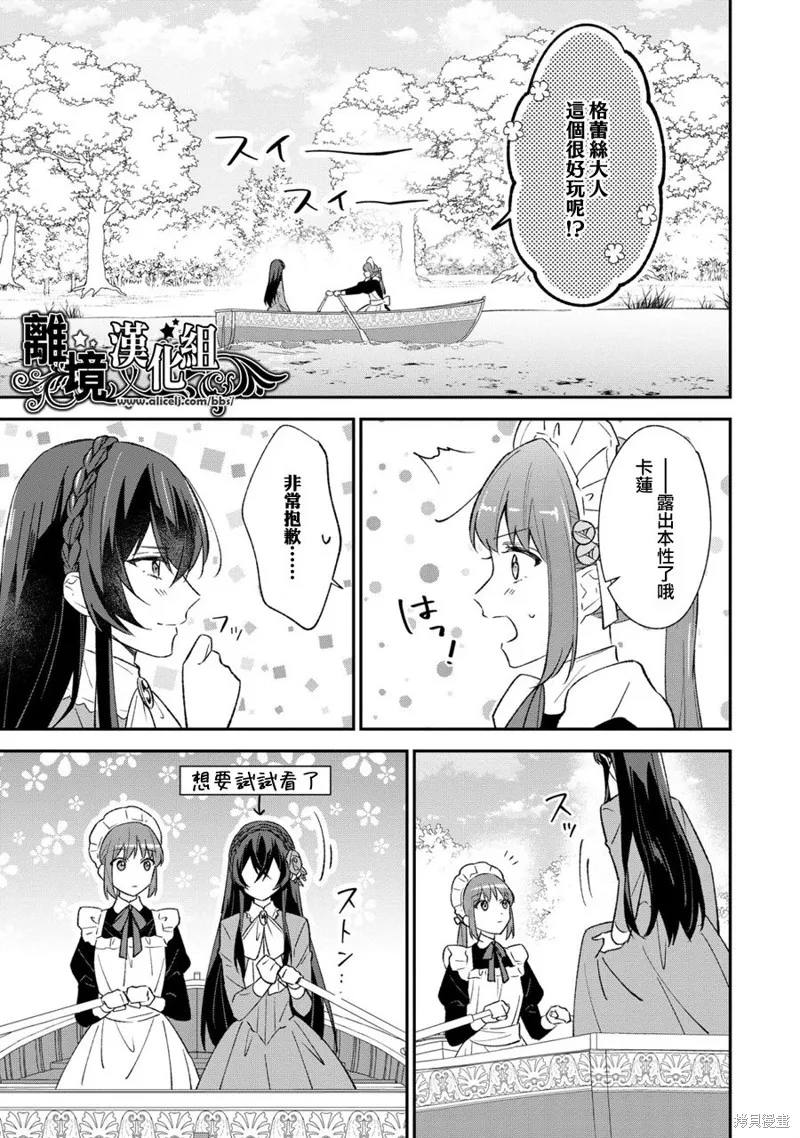 当发现王妃大人是男人之后、我开始全力协助隐瞒工作,第12話,第15张