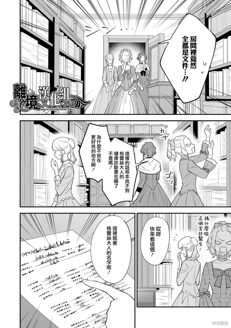 当发现王妃大人是男人之后、我开始全力协助隐瞒工作,第12話,第2张