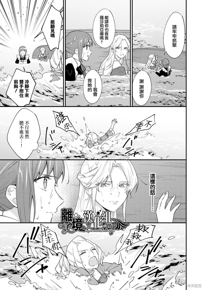 当发现王妃大人是男人之后、我开始全力协助隐瞒工作,第12話,第23张