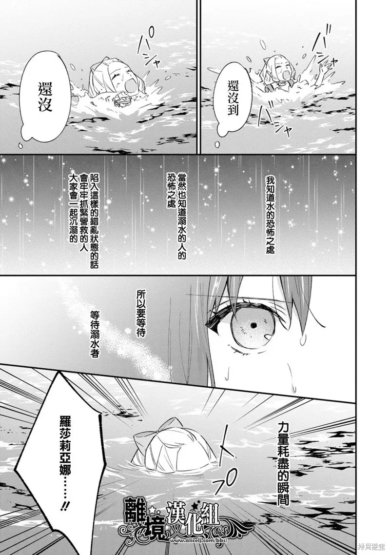 当发现王妃大人是男人之后、我开始全力协助隐瞒工作,第12話,第25张