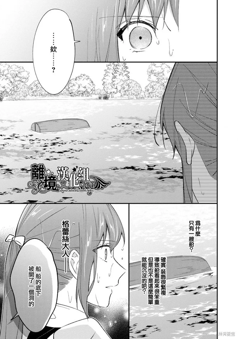 当发现王妃大人是男人之后、我开始全力协助隐瞒工作,第12話,第31张